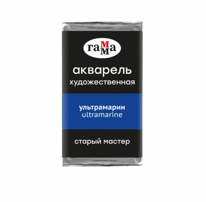 Акварель художественная "Старый Мастер" ультрамарин, 2,6мл 